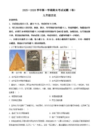 山西省阳泉市平定县2025-2026学年九年级上学期1月期末历史试题（试卷+解析）