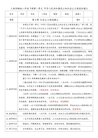 人教版（2024）八年级下册（2024）第3课 社会主义制度的建立精品教案设计