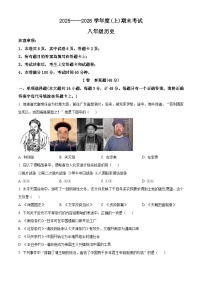 四川成都市郫都区2025-2026学年八年级上学期期末历史试题（试卷+解析）