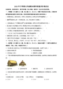 浙江义乌市2025-2026学年七年级上学期历史期末考试试卷（试卷+解析）