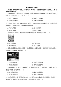 广东省2026年中考模拟历史试题附答案