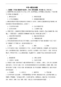 山东省聊城市茌平区2026年中考一模历史试题附答案