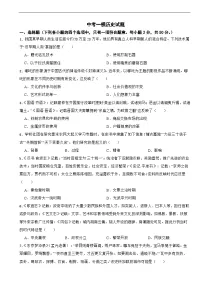 山东省聊城市茌平区2026年中考一模历史试题附答案