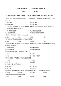 吉林省吉林市第七中学校2025_2026学年七年级上学期期末历史试卷（文字版，含答案）