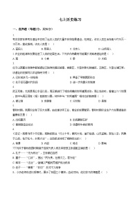 天津市蓟州区第一中学2025_2026学年七年级上学期月考历史试题（文字版，含答案）