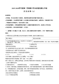 河北省石家庄2025_2026学年九年级上学期期中考试历史试卷（文字版，含答案）