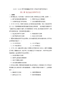 初中历史人教版（2024）八年级下册（2024）第一单元 中华人民共和国成立和社会主义制度的建立第4课 独立自主的和平外交优秀课时训练