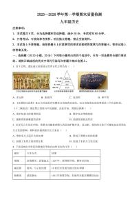河南许昌市2025-2026学年九年级历史第一学期期末质量检测历史试题（试卷+解析）