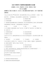 福建泉州市2025-2026学年八年级上学期期末质量监测历史试题（试卷+解析）