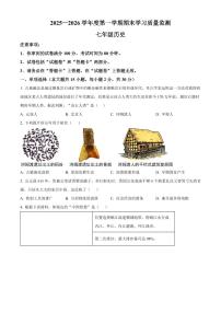 安徽芜湖市繁昌区2025-2026学年度第一学期期末学习质量检测七年级历史试题（试卷+解析）