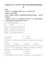 河南南阳市2025—2026学年上学期七年级历史期末教学质量检测试卷（试卷+解析）
