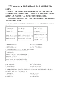 河南省平顶山市2025-2026学年上学期九年级历史期末调研检测试卷（试卷+解析）