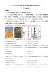 山西省阳泉市平定县2025-2026学年九年级上学期1月期末历史试题（试卷+解析）