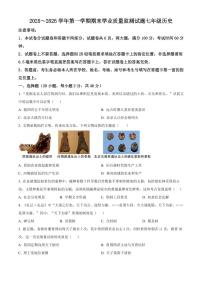 河南安阳市文峰区2025-2026学年七年级上学期期末历史试题（试卷+解析）