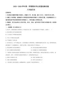 河南安阳市文峰区2025-2026学年八年级上学期期末历史试题（试卷+解析）