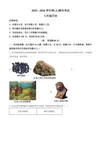 四川成都市郫都区2025-2026学年七年级上学期期末历史试题（试卷+解析）