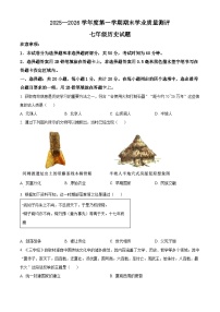 山东菏泽郓城县2025-2026学年七年级上学期2月期末历史试题（试卷+解析）