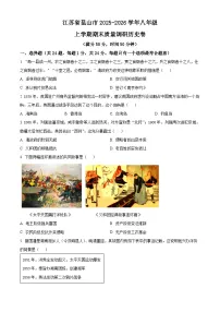 江苏昆山市2025-2026学年八年级上学期期末质量调研历史卷（试卷+解析）