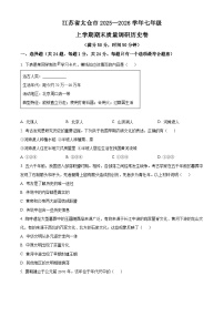 江苏太仓市2025-2026学年七年级上学期期末质量调研历史卷（试卷+解析）