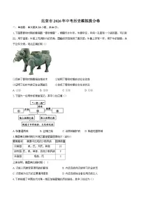 北京市2026年中考历史模拟提分卷