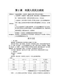 初中历史人教版（2024）八年级下册（2024）第2课 巩固人民民主政权教案