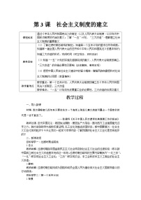 人教版（2024）八年级下册（2024）第3课 社会主义制度的建立教案