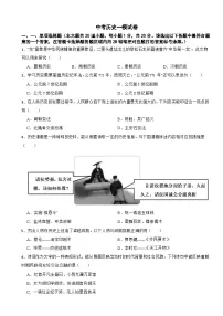 贵州省遵义市2026年中考历史一模试卷附答案