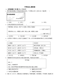 湖南省湘潭市岳塘区2026年中考历史二模试卷附答案