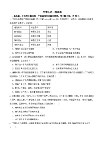 四川省眉山市仁寿县2026年中考历史一模试卷附答案