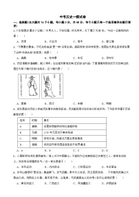 四川省绵阳市2026年中考历史一模试卷附答案