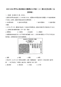 2025-2026学年山东省烟台市蓬莱区七年级（上）期末历史试卷（五四学制）-自定义类型