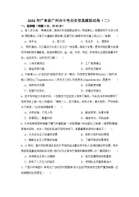 2026年广东省广州市中考历史仿真模拟试卷（二）