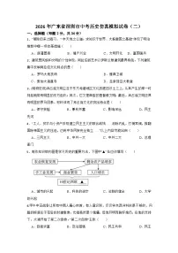 2026年广东省深圳市中考历史仿真模拟试卷（二）