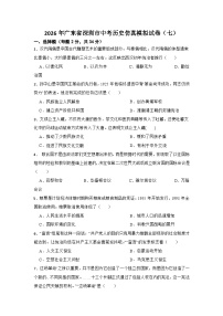 2026年广东省深圳市中考历史仿真模拟试卷（七）