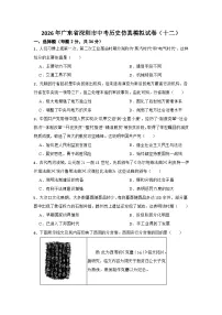 2026年广东省深圳市中考历史仿真模拟试卷（十二）