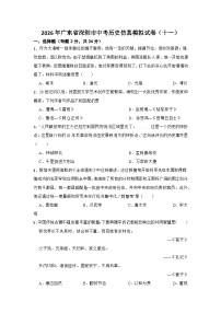 2026年广东省深圳市中考历史仿真模拟试卷（十一）