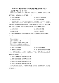 2026年广东省深圳市中考历史仿真模拟试卷（五）