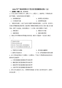 2026年广东省深圳市中考历史仿真模拟试卷（五）