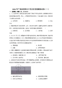 2026年广东省深圳市中考历史仿真模拟试卷（一）