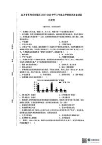 江苏苏州市相城区2025-2026学年八年级上学期期末质量调研历史试题
