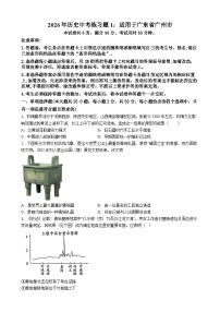 广东省广州市-2026年历史中考练习题1