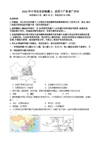 广东省广州市-2026年中考历史训练题3