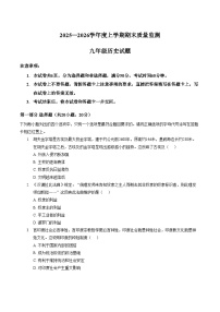 河南省周口市2025_2026学年上学期九年级期末质量检测历史试题（扫描版，含答案）