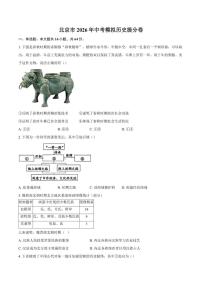 北京市2026年中考模拟历史提分卷（含答案）