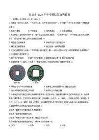 北京市2026年中考模拟历史突破卷（含答案）