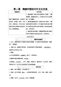 人教版（2024）七年级下册（2024）隋唐时期的中外文化交流导学案