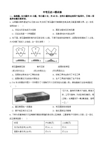 广东省河源市2026年中考历史一模试卷附答案