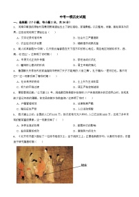 广东省深圳市2026年中考一模历史试题附答案
