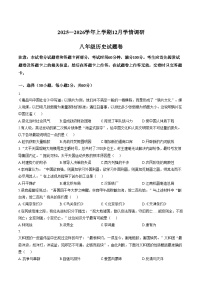 河南省郑州市第六十四中学2025_2026学年八年级上学期12月月考历史试题（文字版，含答案）