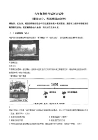 上海黄浦2025学年上学期初三历史期末（文字版，含答案）
